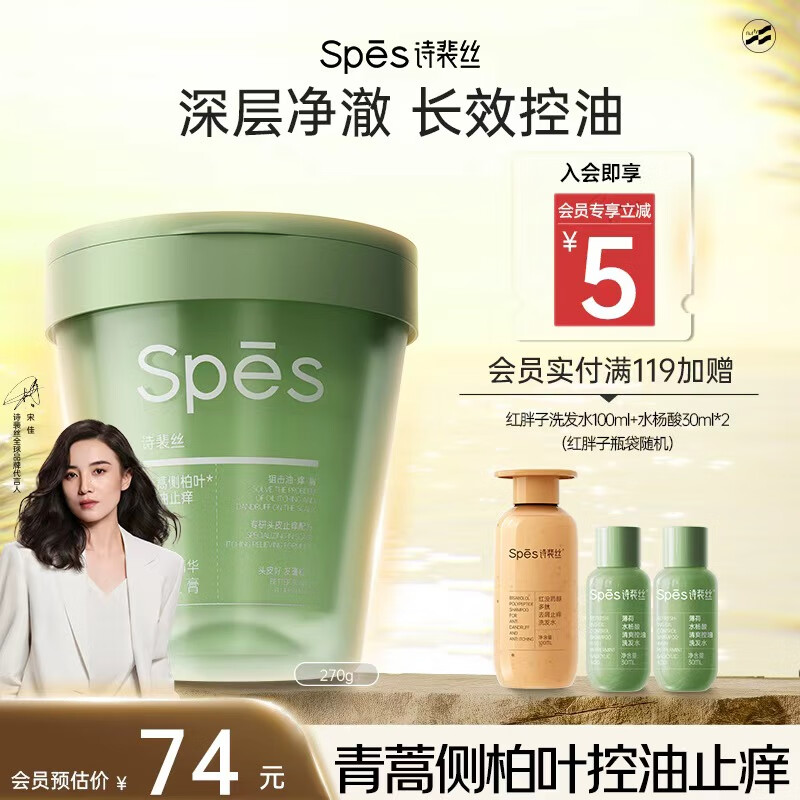 Spes诗裴丝控油止痒海盐洗头膏270g 洗发水男士 女士 去屑洗发水