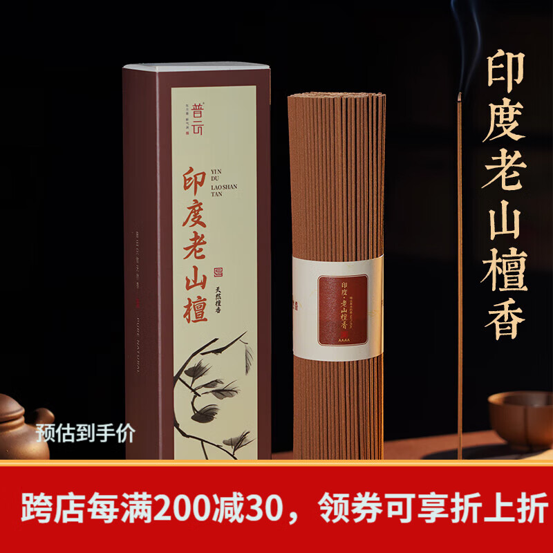 普云沉香檀香线香艾草香藏香印度老山卧香室内艾草熏香艾香蚊香 印度老山檀约460支-酒店除味 200g