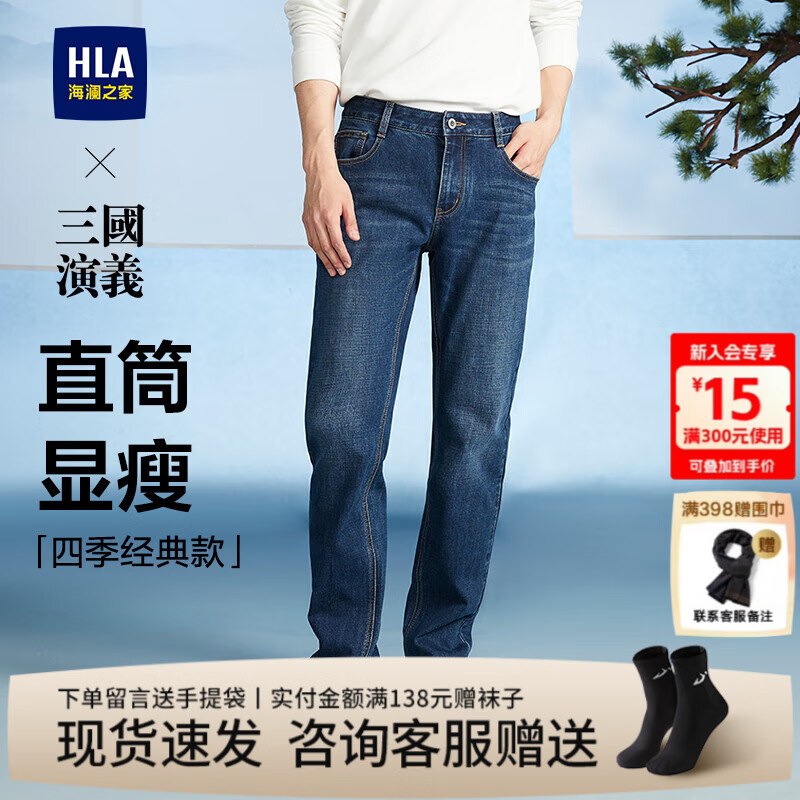 海澜之家（HLA）牛仔裤男装23秋季经典直筒微弹新疆棉柔软舒适休闲男士牛仔长裤子 HKNAW3Y141A牛仔蓝过渡色中4F L /175推荐70~74kg