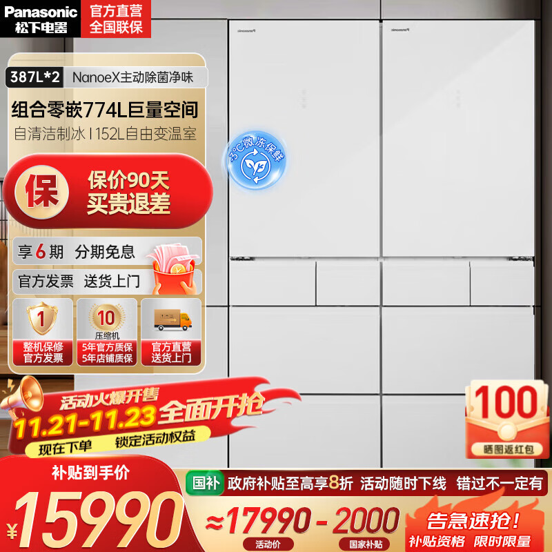 松下（Panasonic）387L*2组合大容量法式多门嵌入式冰箱 NR-E412BG-W 晶莹白 NR-E412BG-