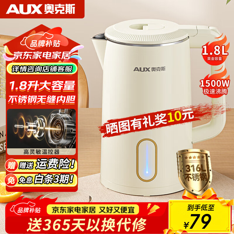 奥克斯（AUX）烧水壶电热水壶316L不锈钢 1.8L大容量无缝一体内胆电水壶 家用自动断电保温一体恒温开水壶 0涂层 1.8L 【316L不锈钢&amp;无缝内胆】