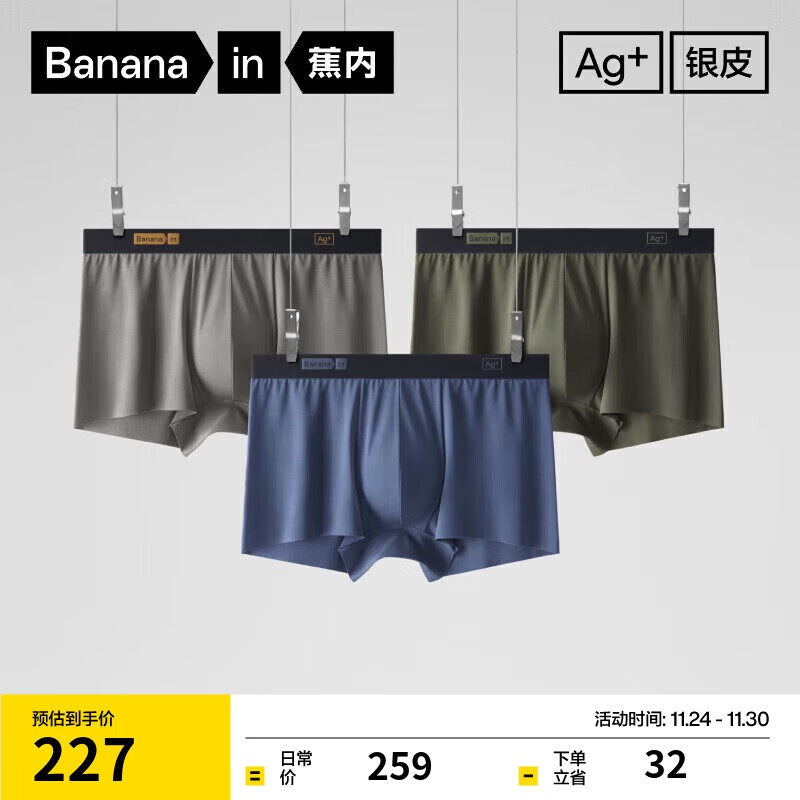 蕉内银皮708A男士内裤120支莫代尔透气无痕10A抗菌立体大囊袋平角3件