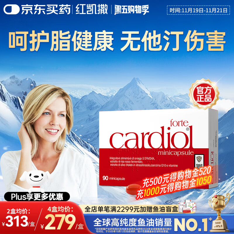 金凯撒红凯撒红曲米深海鱼油软胶囊omega-3通血管调节血脂成人90粒/盒