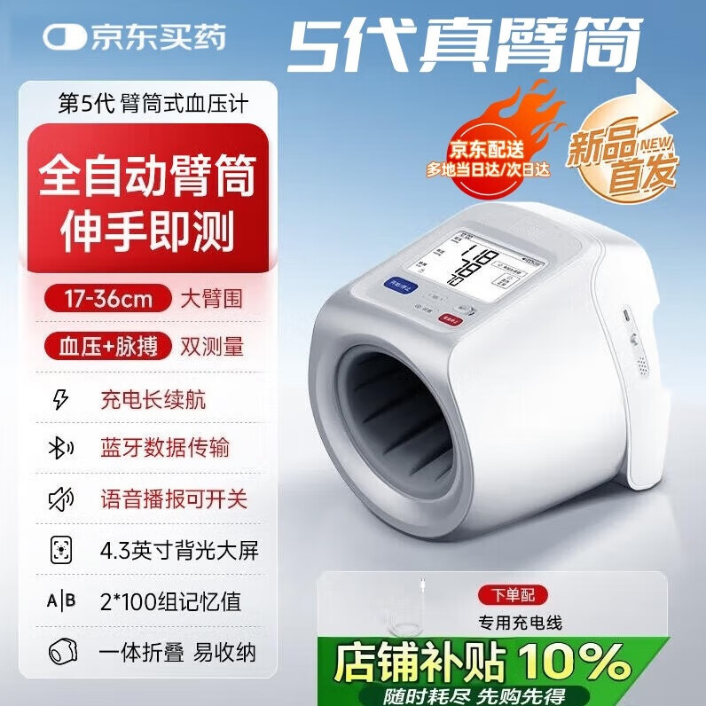 鱼跃臂筒式血压计同款 医用级高精准进口原装电子医用血压计家用老人 臂筒式家用款+50次测量续航+单泵加压