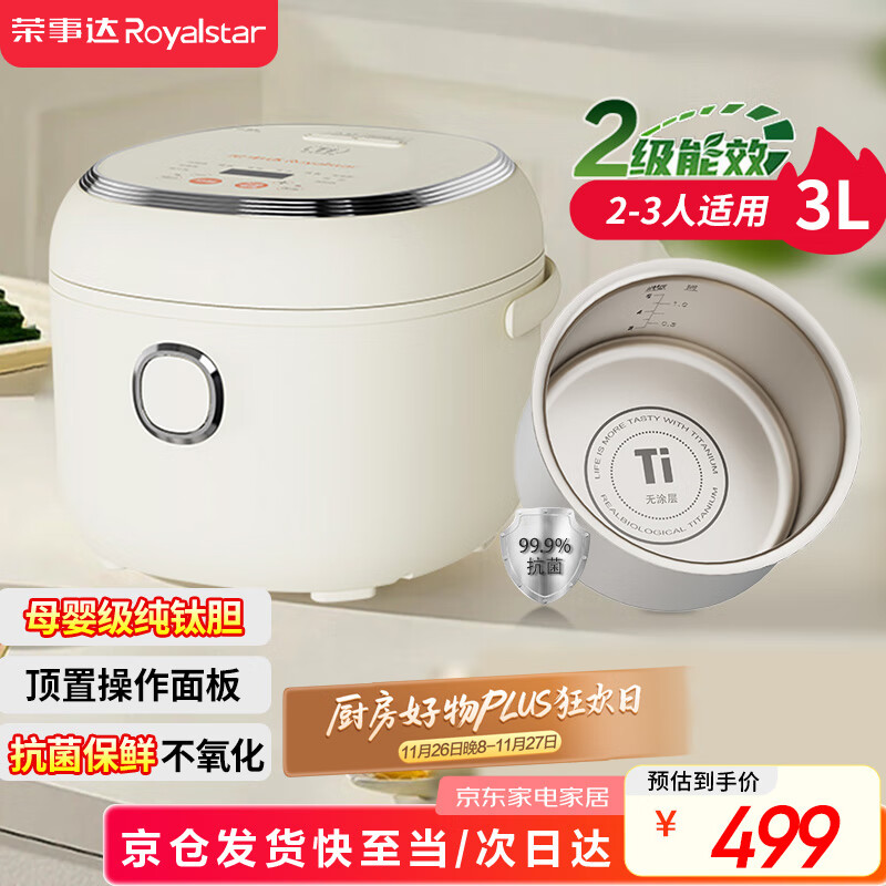 荣事达(Royalstar)0涂层电饭煲纯钛内胆家用2-3人小电饭锅无涂层智能预约触控抗菌多功能彩盒包装送礼3升RFB-Y306T