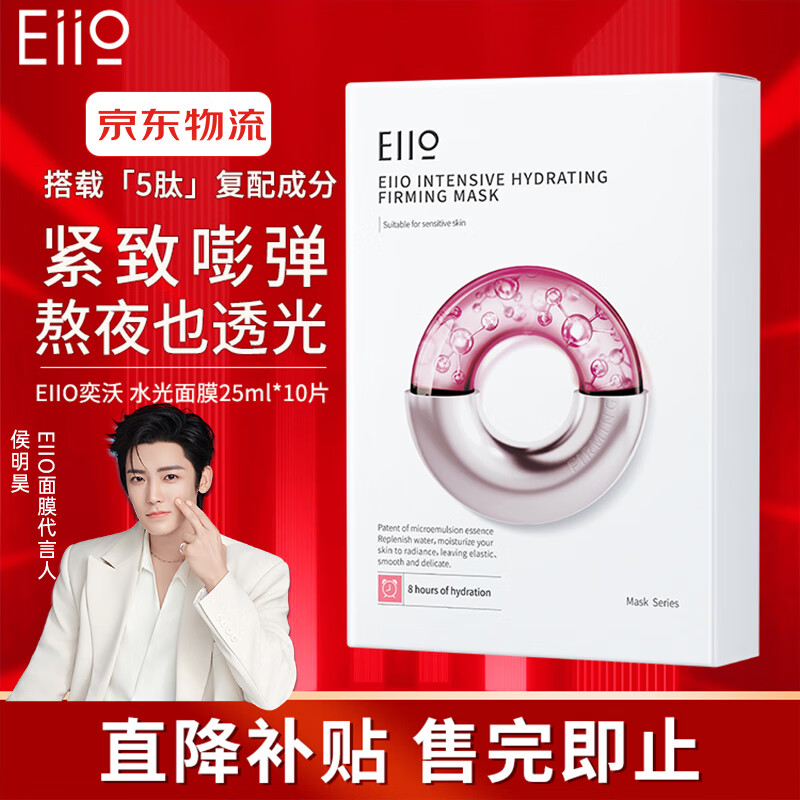 奕沃（EIIO）水光面膜补水快纳米微乳精华二裂酵母保湿提拉紧致敏感肌礼物ello 【一盒装】水光面膜25ml*10片