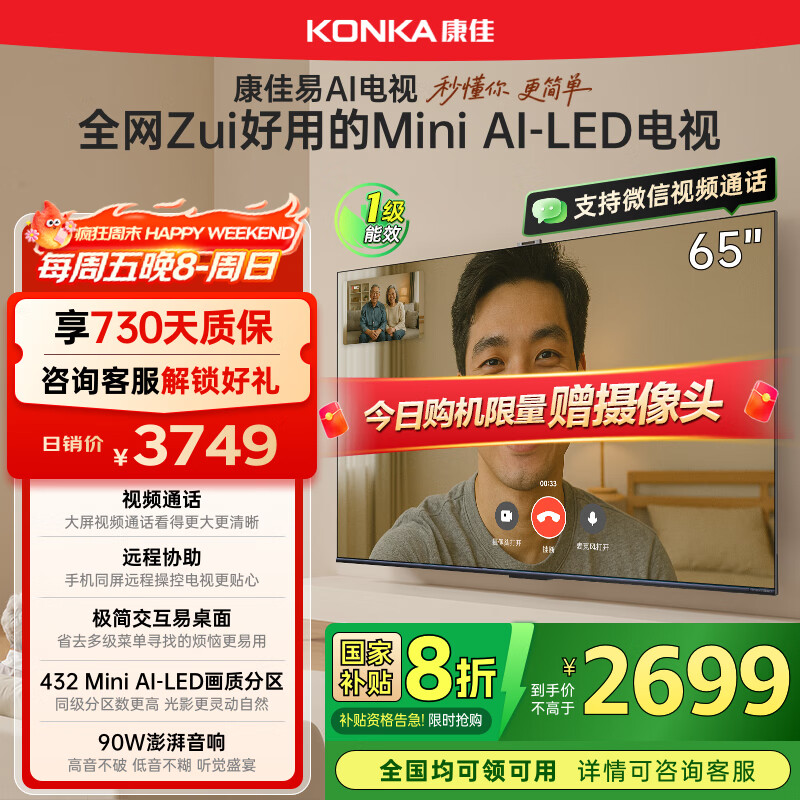 康佳电视 65G10 65英寸 易AI电视机 惊鸿AI画质芯片 低反屏 Mini LED 432分区 液晶智能平板 国家
