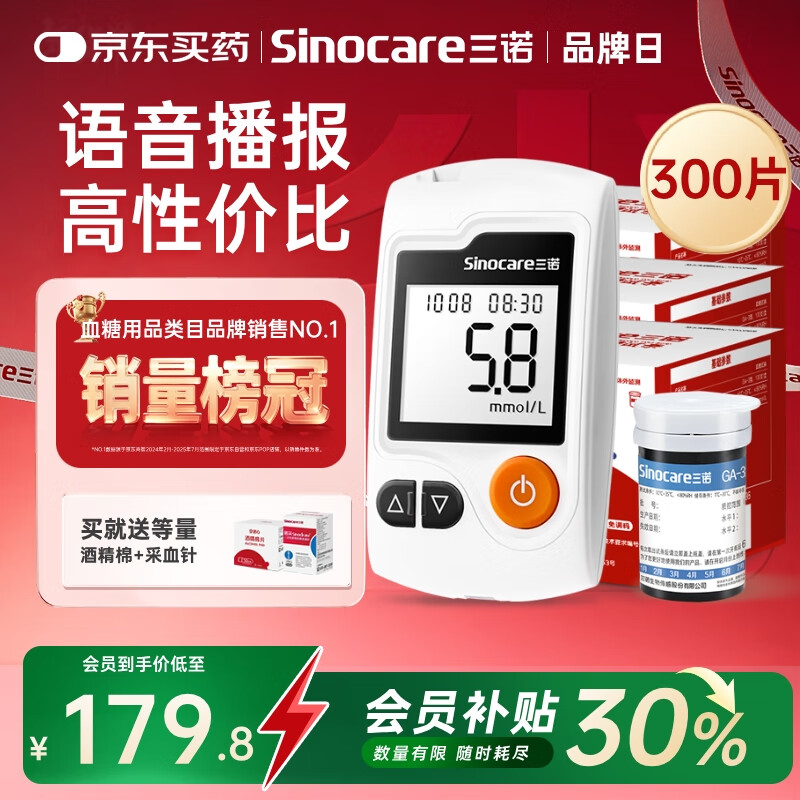 三诺GA-3血糖仪家用高精准测血糖仪器医用级检测仪300支试纸套装