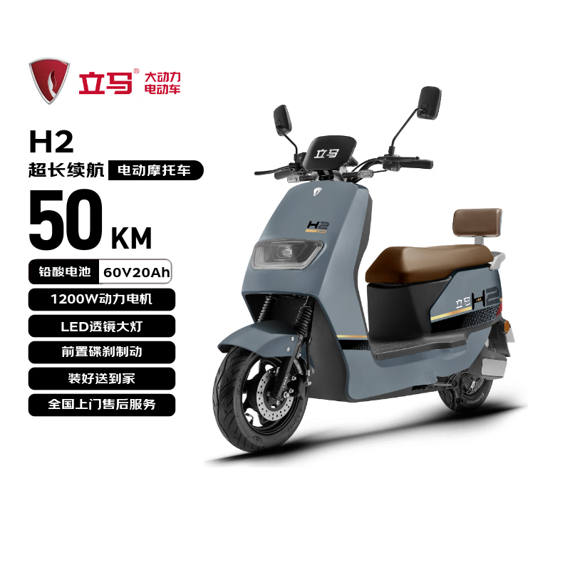 立马电动摩托车【CCTV大国品牌】H2高速续航50KM1200W电机60V20Ah铅酸电池电动车尤加利青