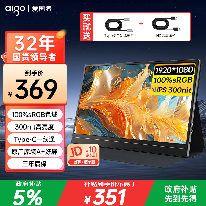 爱国者aigo15.6英寸便携显示器扩展显示屏电脑显示器手机笔记本 PS4/5 副屏Type-C一线通