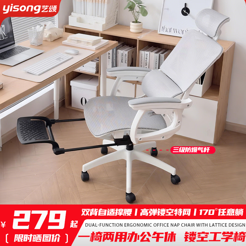 艺颂人体工学椅子护腰电脑椅家用舒适久坐办公椅午睡两用宿舍电竞座椅 170°平躺白-3级气杆-带搁脚-尼龙脚-悬浮追腰-4D颈枕 155-180度(含) 联动扶手 防爆全钢底盘