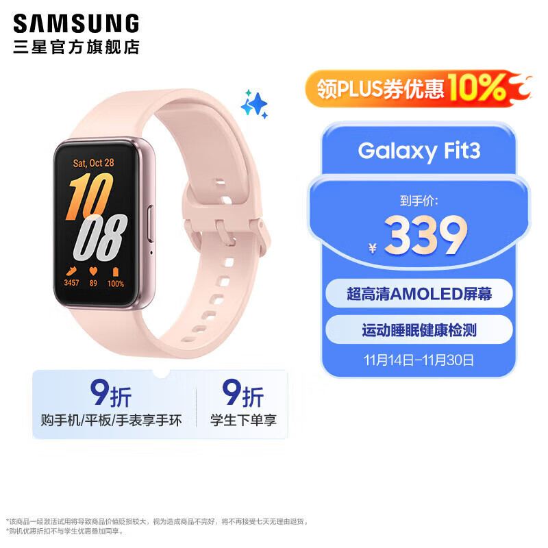 三星（SAMSUNG）Galaxy Fit3 智能手环 1.6英寸 超高清AMOLED屏幕 轻薄设计 蓝牙运动心率健康监