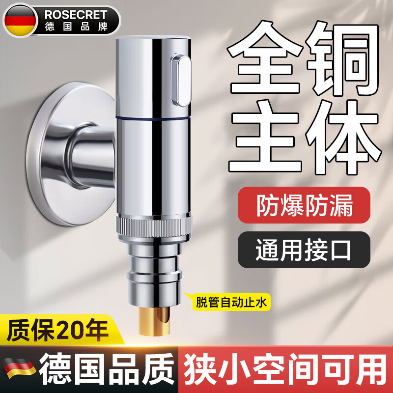 Rosecret【德国】一进二出三通角阀双控双出全铜主体洗衣机水龙头分水器 洗衣机龙头单出水【4分止水阀水嘴+6分转接头】亮银色 洗衣机水龙头专用丨脱管自动止水