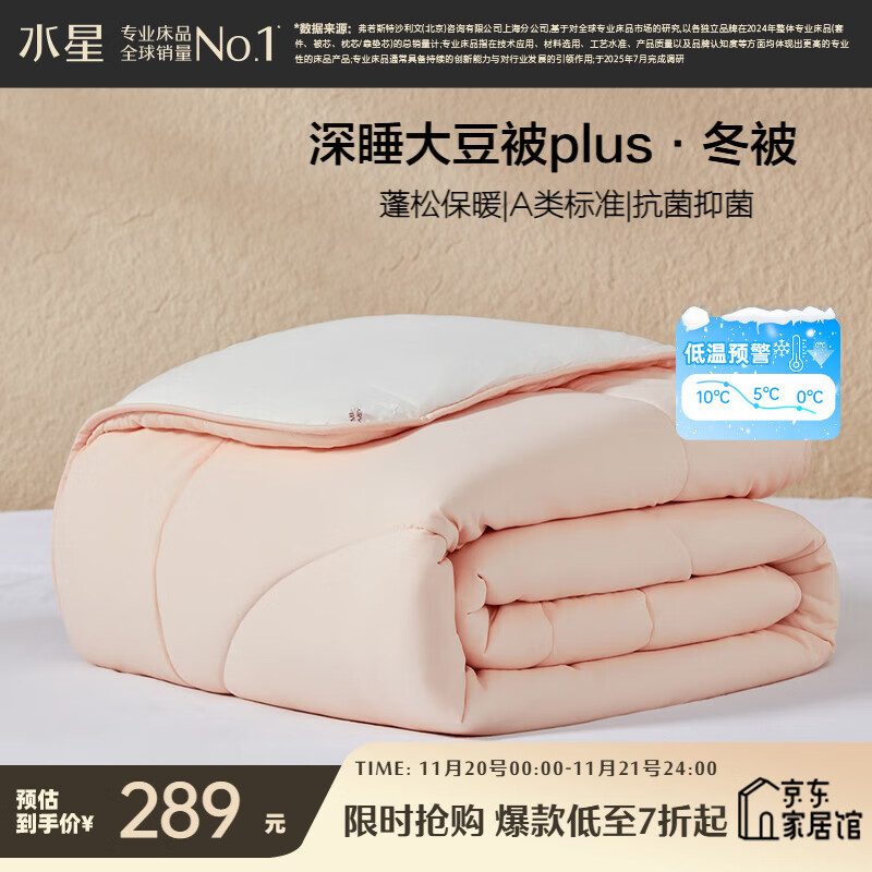 水星家纺被子大豆被60%大豆纤维被冬季冬被加厚保暖被芯200x230cm约6.2斤