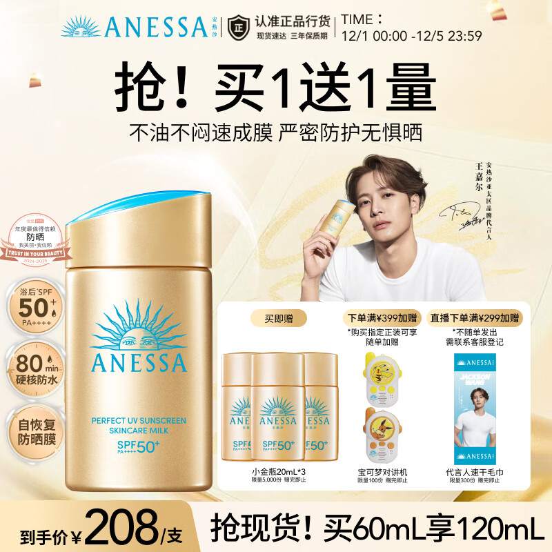 安热沙（Anessa）【采销直播间】【王嘉尔同款】新一代小金瓶60mL防晒霜京东自营