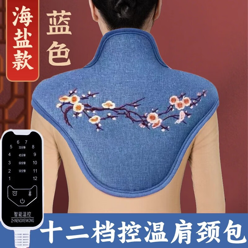 盐袋热敷包艾灸艾草海盐粗盐理疗袋子肩颈腰部全身通用电加热yk 【时尚蓝】海盐智能十二档温控