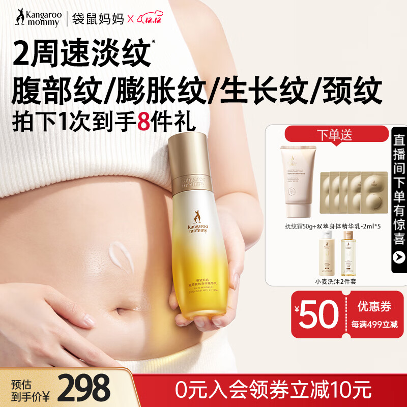 袋鼠妈妈准孕妇妊娠油乳双萃小金瓶抚纹精华乳淡化纹路专用橄榄油100ml
