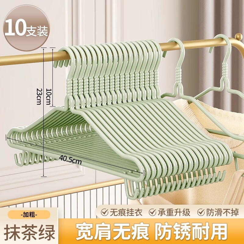 百草園衣架家用掛衣加粗衣服架子晾衣架宿舍用學(xué)生衣?lián)巫右路纬扇藘和?40.5cm抹茶綠 10個裝（干濕兩用丨不鼓包）