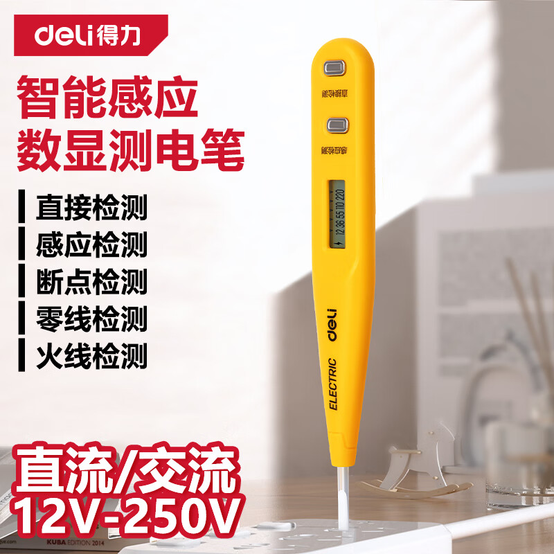 得力智能感应测试电笔非接触式家用线路检测电工专用测电笔断点检测 【数显】专业测电笔