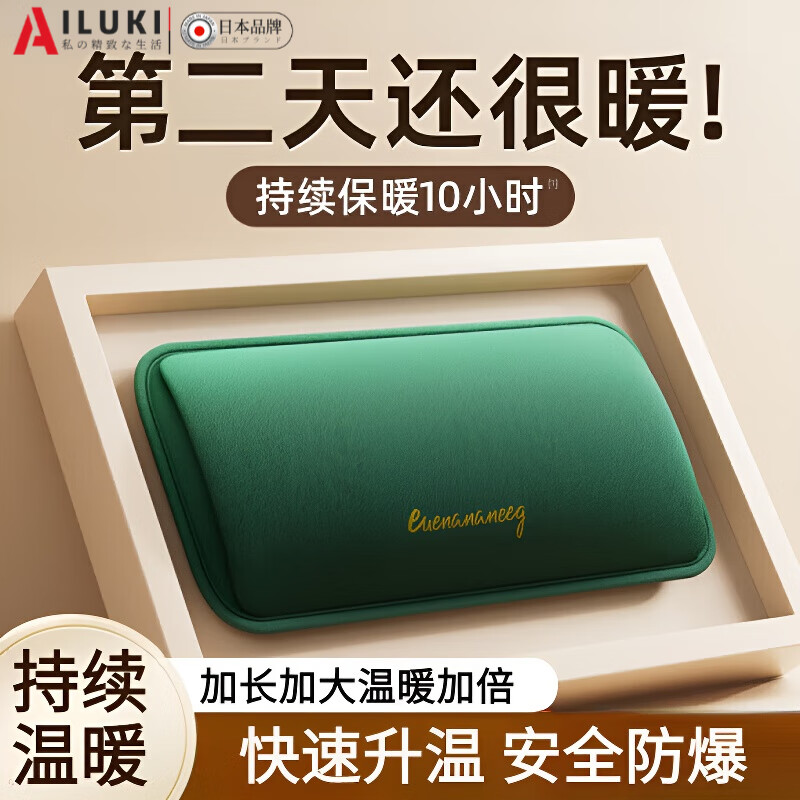 AILUKI日本热水袋充电式防爆暖水袋电暖宝热宝加厚注水大号加厚高级颈椎 【双插手】马尔斯绿 智能