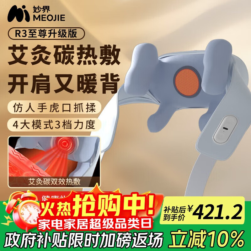 妙界【政府补贴】R3至尊升级版颈椎按摩器肩颈按摩仪按摩披肩斜方肌腰腿按摩送长辈生日礼物男女 蓝