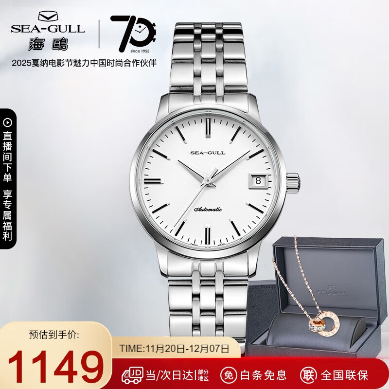 海鸥（SEAGULL）手表女士自动机械表 国民日历女士手表 生日礼物女表礼盒816.362L