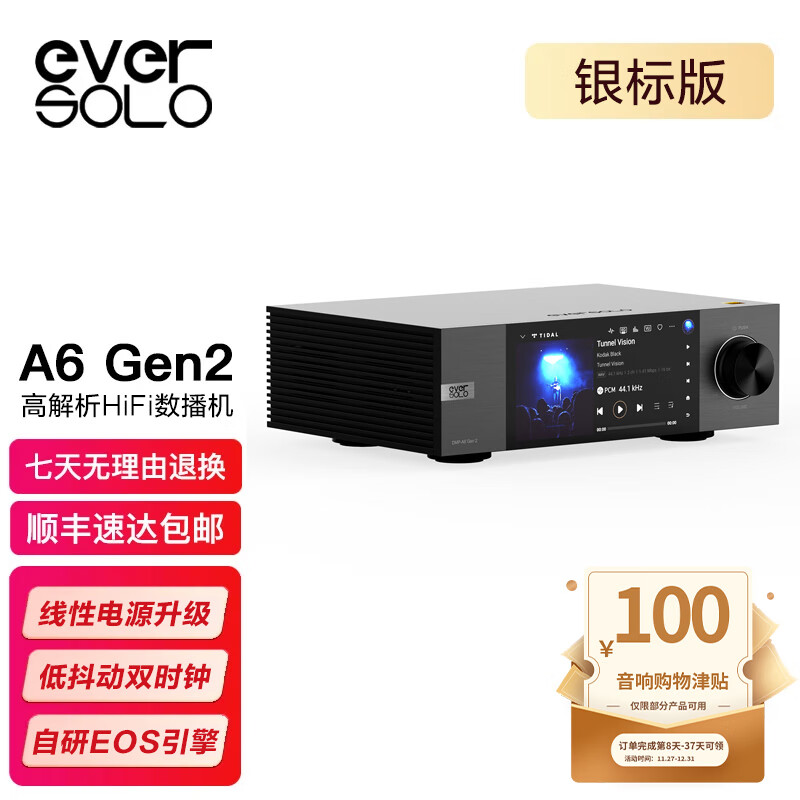 艾索洛(EVERSOLO)DMP-A6 GEN 2 高解析度发烧级XMOS音频耳放一体机DSD无损MQA解码器全新改版 DMP-A6 GEN 2 数播机(现货)