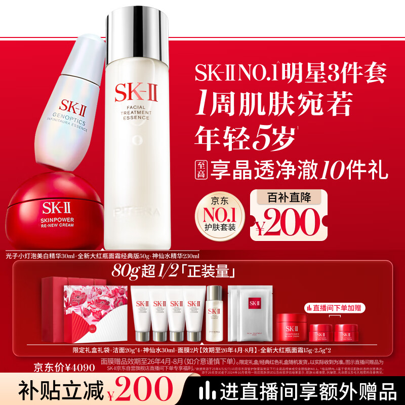 SK-II神仙水230ml+面霜50g+光子小灯泡30ml护肤品套装sk2化妆品skii