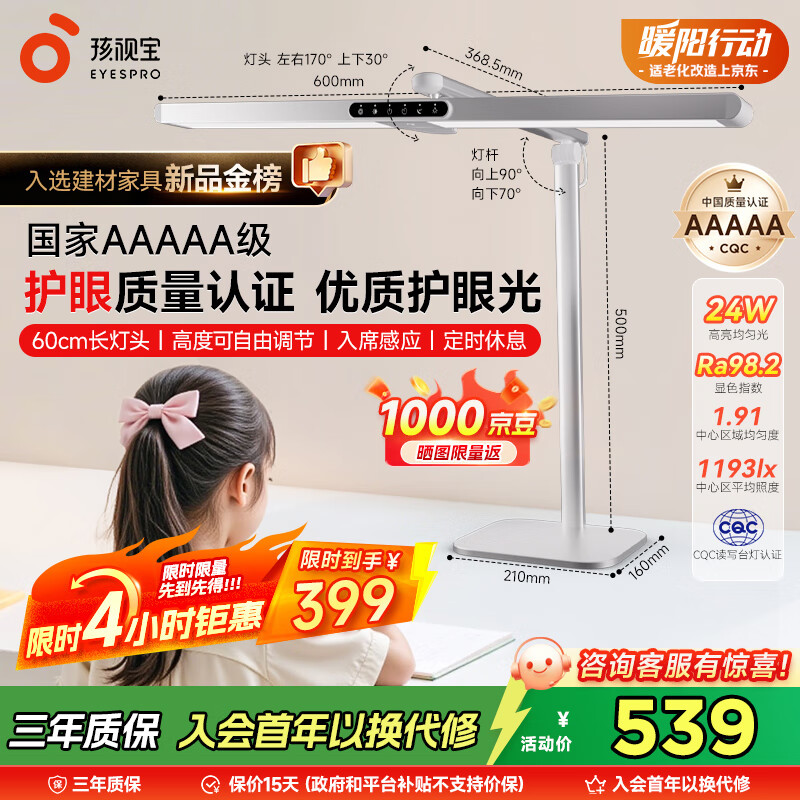 孩视宝国AA级护眼台灯儿童学生学习阅读专用灯全光谱防蓝光无频闪L5A