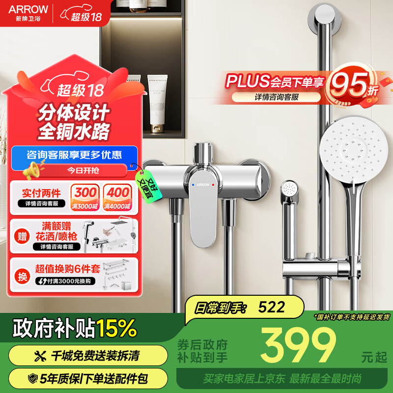 箭牌（ARROW）淋浴花洒套装喷头增压手持顶喷三功能卫浴花洒AE33186MCP