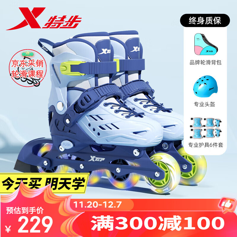 特步轮滑鞋儿童溜冰鞋男女童初学套装中小学滑轮滑冰旱冰鞋成人直排轮 天蓝色升级双芭扣闪轮-全套装 M （适合6-12岁）平时鞋码30-35