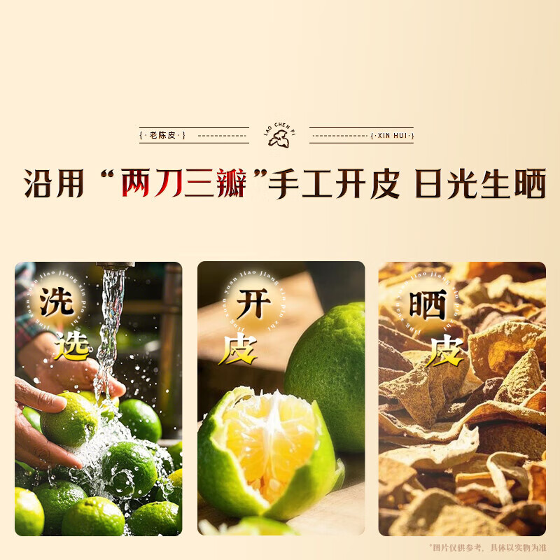 刀蔓陈皮 新会陈皮十年泡水专用泡茶炖汤10年广东正宗茶送礼自然生晒 80克*1袋