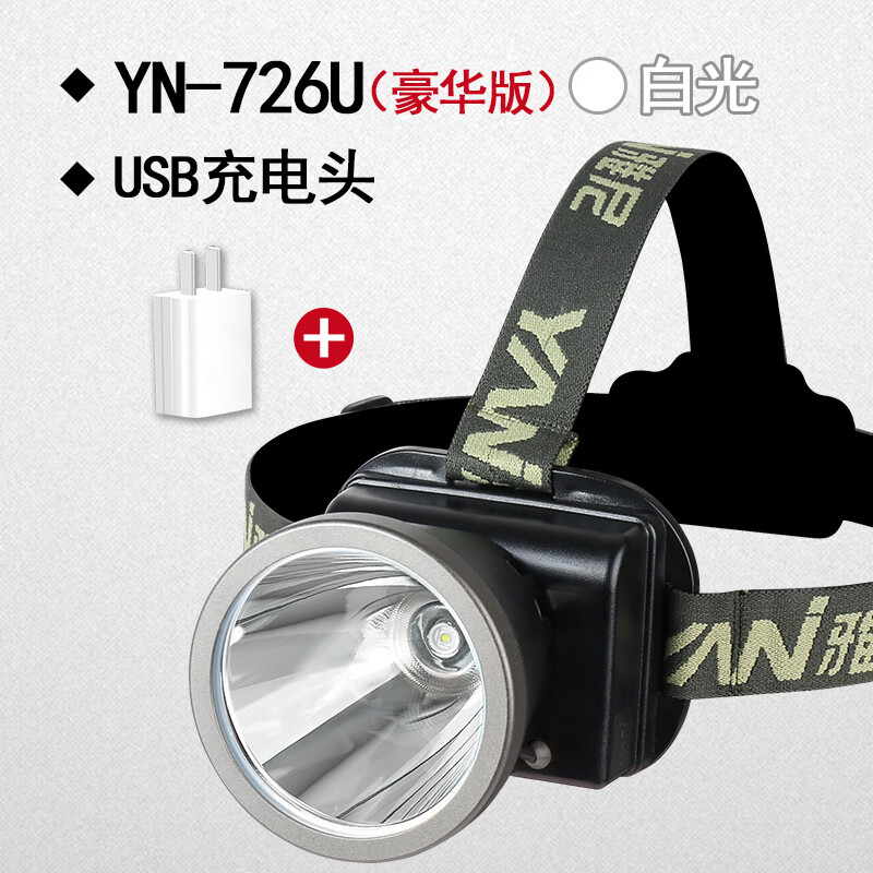 雅尼(YANI)雅尼头灯强光充电超亮头戴式照明矿灯手电筒新款超长续航户外钓鱼 726U-白光-充电头套餐 无规格