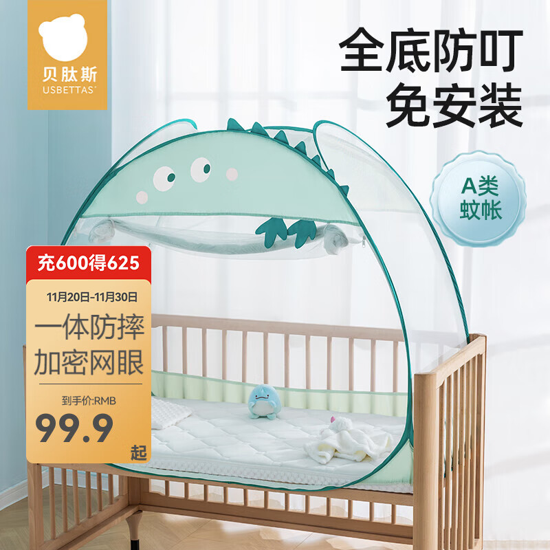 贝肽斯蚊帐罩*长104*宽58*高100