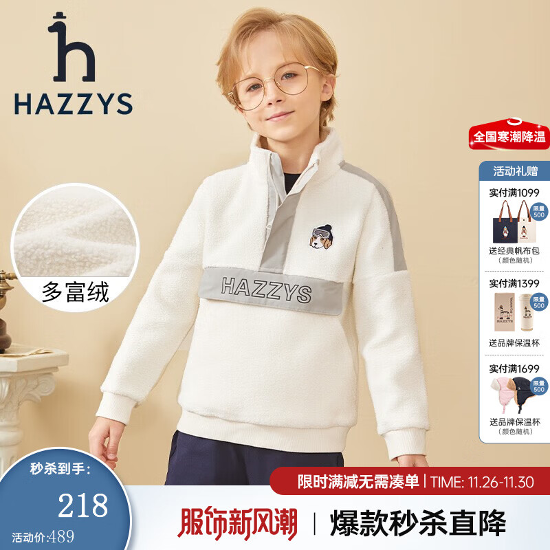 哈吉斯(HAZZYS)品牌童装男童卫衣冬新品儿童立领保暖舒适潮流卫衣 奶油色 145