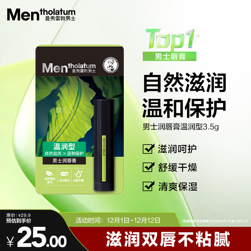 曼秀雷敦男士润唇膏3.5g 冬季滋润保湿补水防干裂脱皮唇油送礼物男