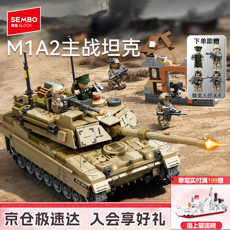 森宝积木军事拼装坦克战车玩具模型摆件男孩生日礼物 M1A2主战坦克207226
