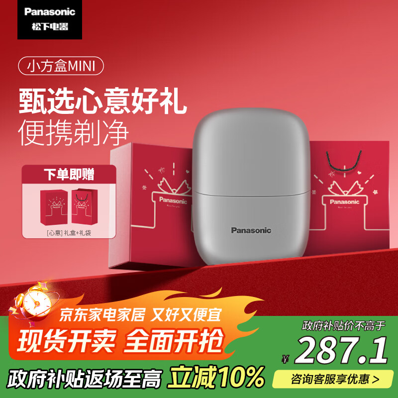 松下（Panasonic）剃须刀小方盒mini电动迷你便携刮胡刀往复式双刀出差旅行生日情人节礼物送男友老公父亲cm20