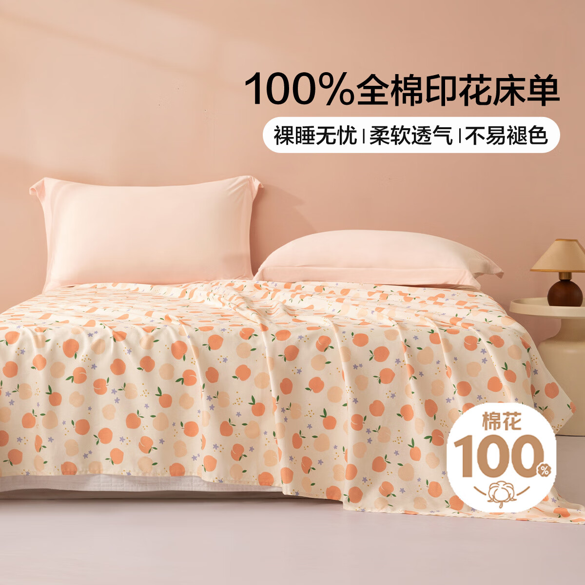 百丽丝出品床单亲肤全棉柔软舒适纯棉床单单件单人学生宿舍家用 纯棉小清新水果印花床单 240cm*230cm