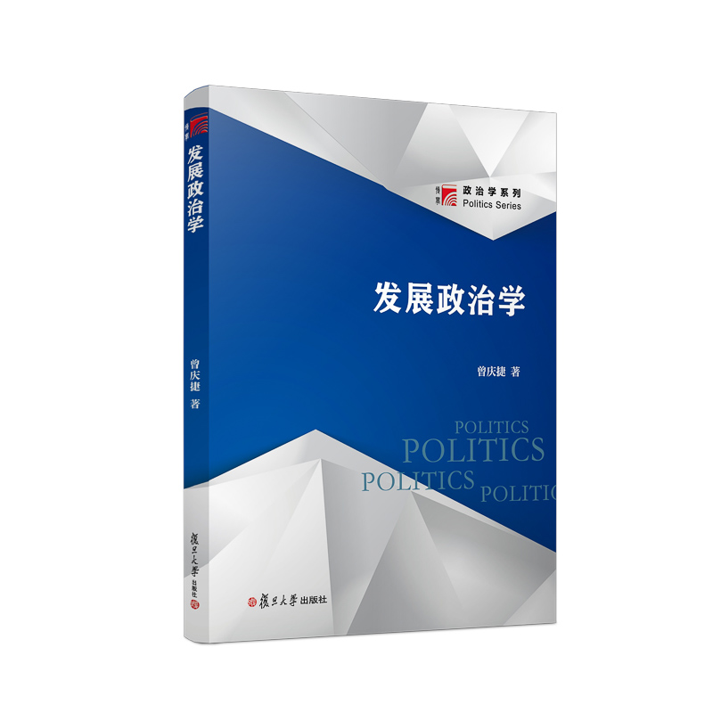 发展政治学/博学·政治学系列