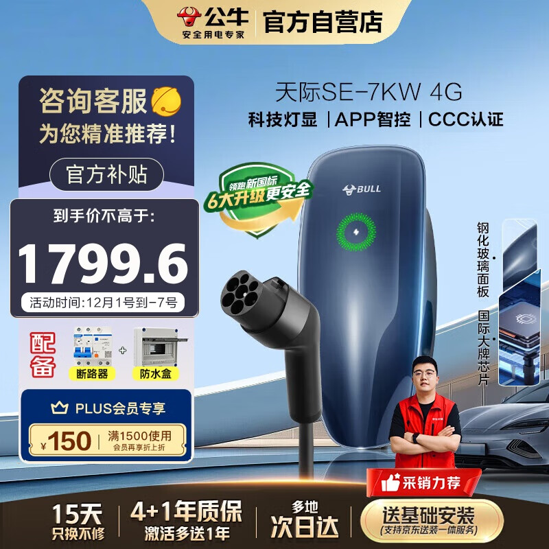 公牛充电桩7KW家用交流适配于比亚迪小米su7/yu7汽车特斯拉蔚来小鹏极氪理想问界 天际SE4G款 基础安装