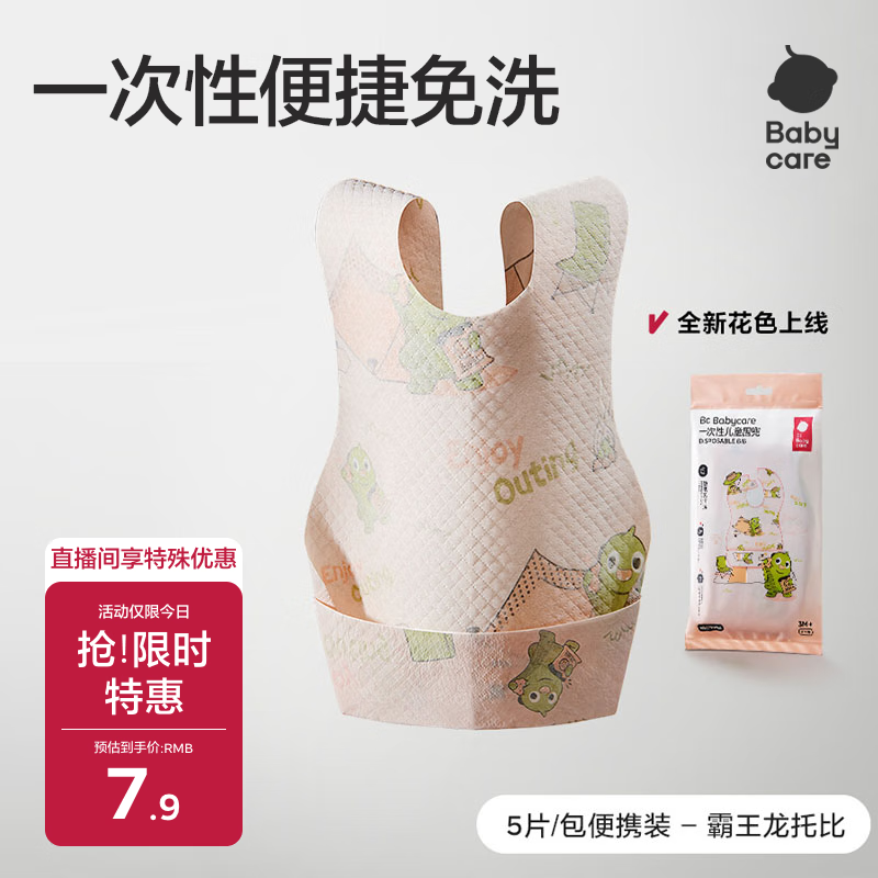 babycare婴儿口水巾围嘴围兜一次性柔软小方巾防脏围兜霸王龙托比5片