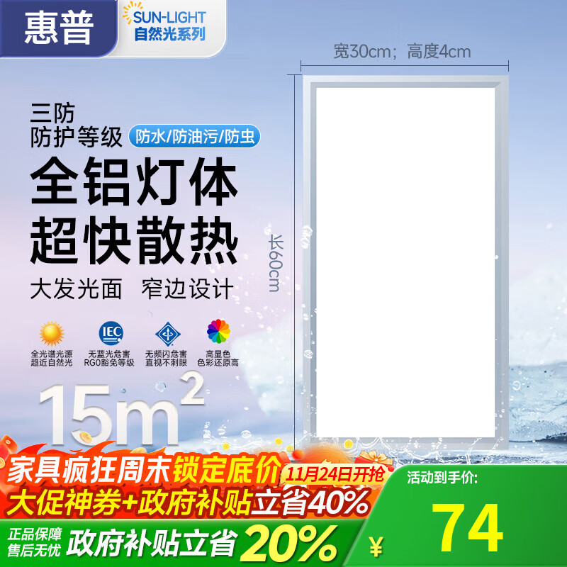 ���ռ��ɵ�����Ƕ��ʽ���Ƴ�����������ԡ��LEDƽ��� ��ɫ-30x60CM-40�߰׹�