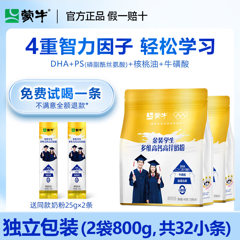 蒙牛慧聪明DHA学生奶粉助力青少年儿童成长高个子增强营养正品补官方 蒙牛DHA脑黄金*2袋【32条+送2条免费喝】