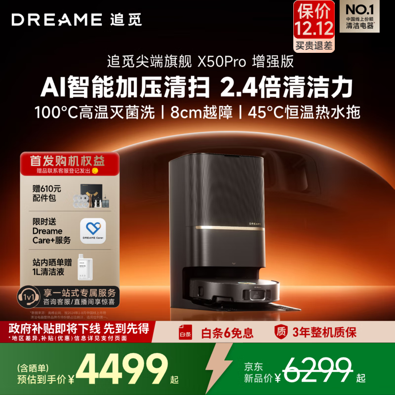 追觅【国家补贴】X50Pro增强版扫地机器人 扫拖一体自动清洗全自动 拖地机洗拖一体智能洗拖布家用 X50Pro增强版-水箱