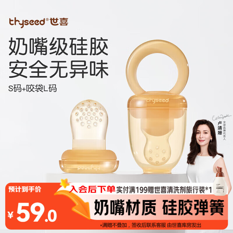 世喜咬咬乐4月+婴儿吃水果宝宝安抚牙胶果蔬辅食器S码+咬袋L码