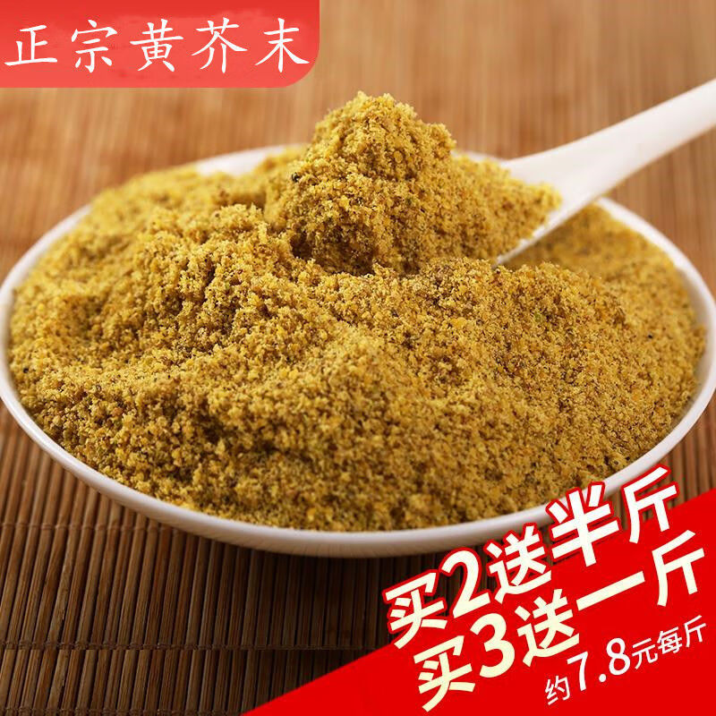 芥末粉正宗黄芥末面凉皮凉面凉菜调料芥末500g纯食用纯芥末面 500g