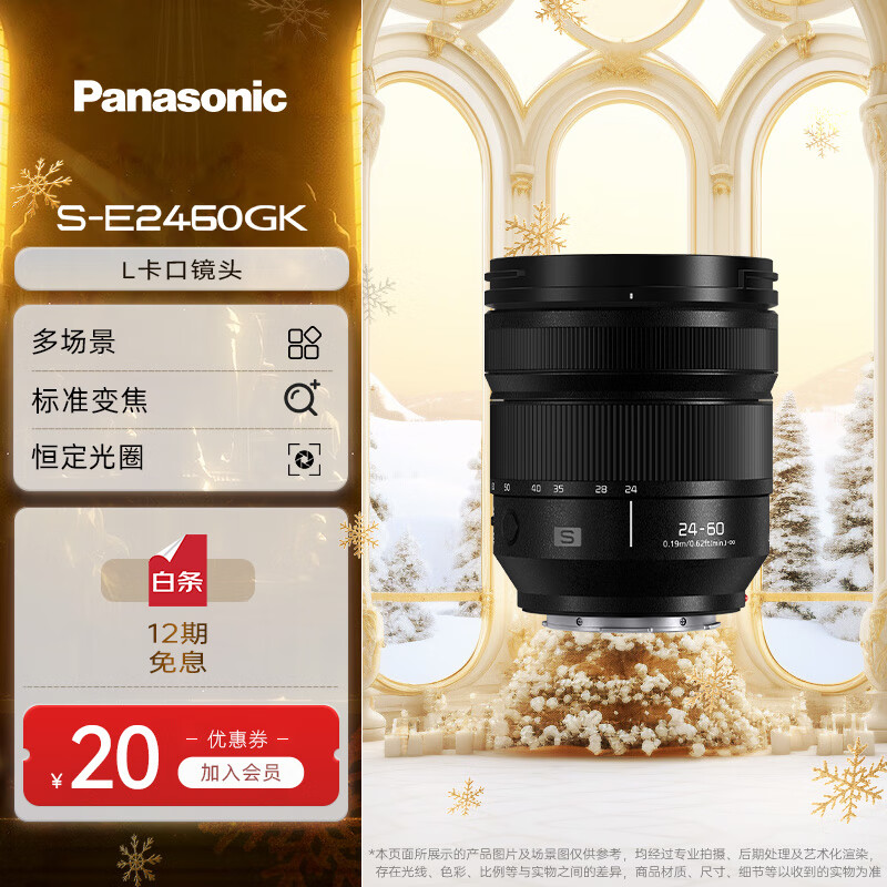 松下（Panasonic）官方旗舰 24-60mm  全画幅微单/单电/无反数码照相机变焦镜头 S-E2460GK  L卡口 F2.8恒定光圈  24-60mm丨恒定光圈丨风景丨人像丨