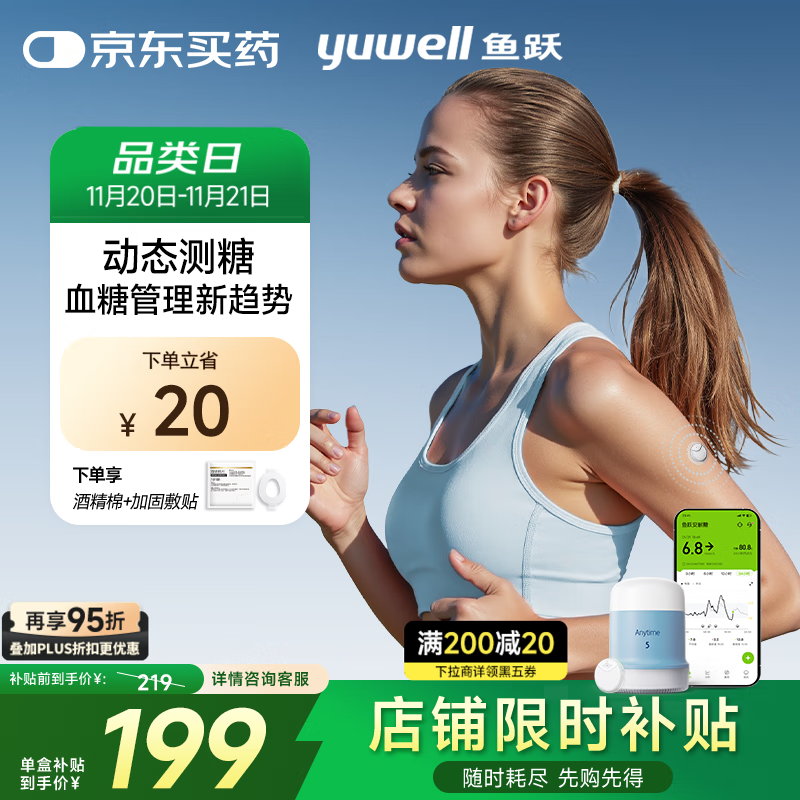 鱼跃（Yuwell）安耐糖5代动态血糖仪Anytime5免扎手指家用10天持续血糖监测仪