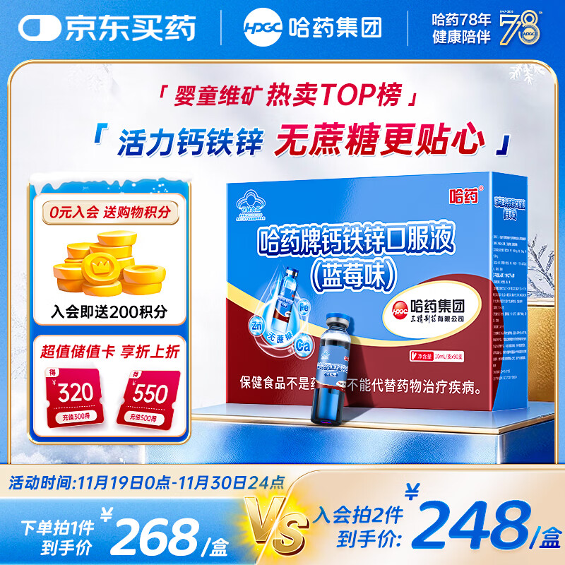 哈药钙铁锌蓝莓味90支三精蓝瓶钙葡萄糖酸钙锌口服溶液儿童补钙液体钙